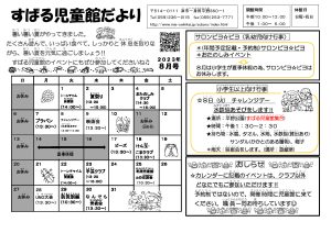 jidoukandayori_202308のサムネイル