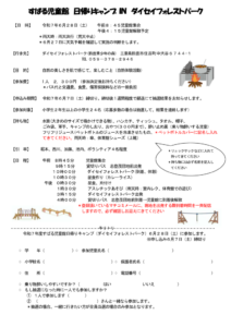 camp_2025のサムネイル