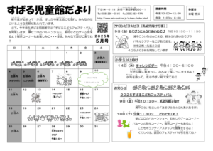 jidoukandayori_202505のサムネイル