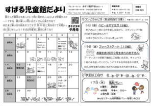 jidoukandayori_202509のサムネイル