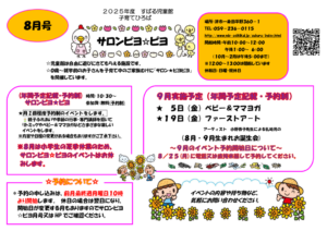 saronpiyopiyo_202508のサムネイル